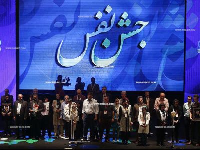 جشن انجمن اهدای عضو (جشن نفس) - برج میلاد تهران